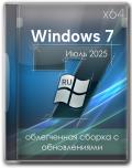 Windows 7 x64 скачать